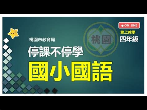 窗口邊的台灣欒樹 預習單|第一課 窗口邊的臺灣欒樹 « 2020菁英中文四年級